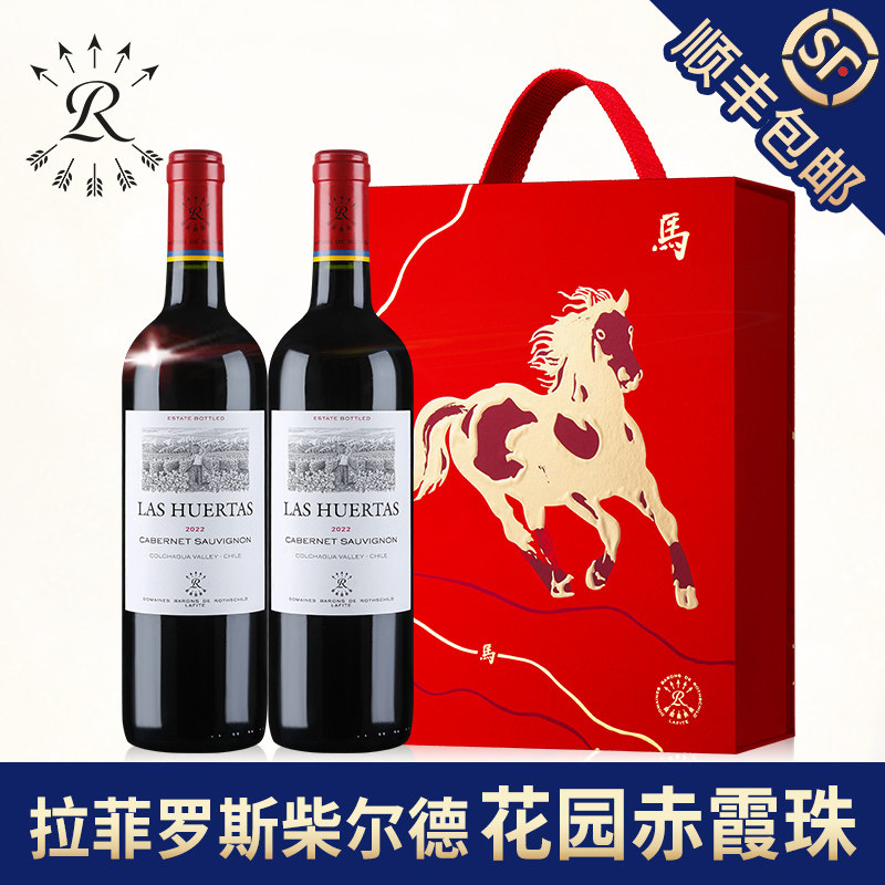 拉菲花园赤霞珠红酒干红葡萄礼盒