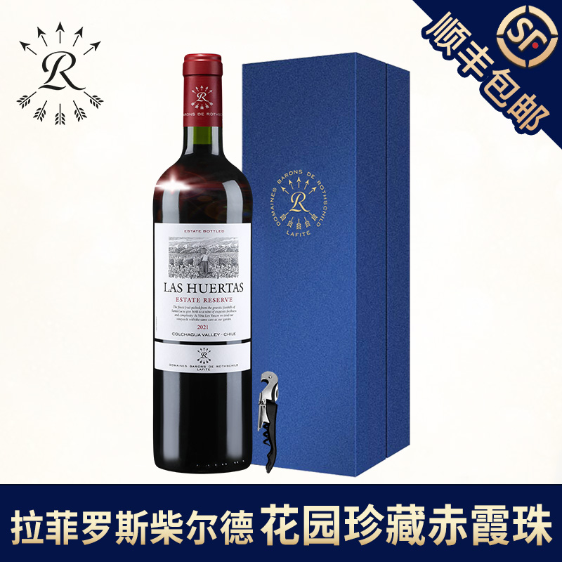 拉菲花园珍藏赤霞珠红酒礼盒罗斯柴尔德巴斯克官方正品干红葡萄酒