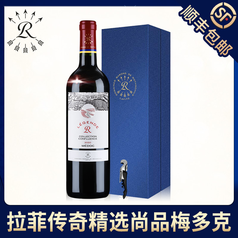 拉菲精选梅多克红酒礼盒装中秋送礼罗斯柴尔德官方进口干红葡萄酒