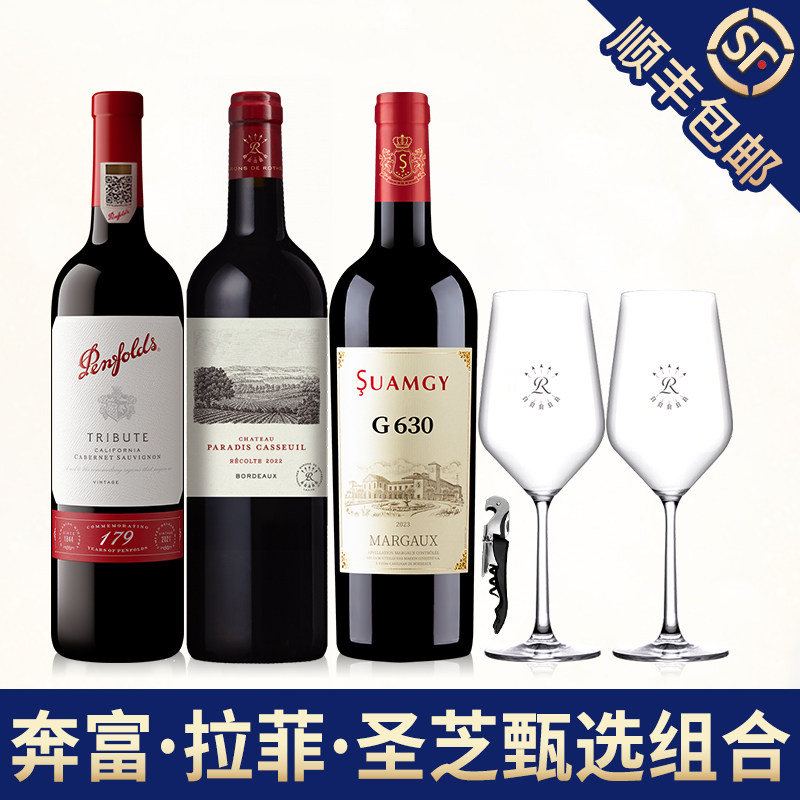 奔富179礼赞红酒拉菲凯萨天堂古堡圣芝G630玛歌村干红葡萄酒组合