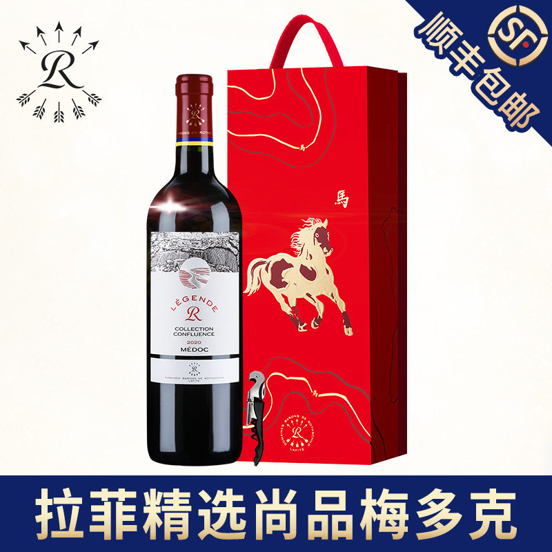 拉菲精选梅多克红酒礼盒装送礼罗斯柴尔德官方正品进口干红葡萄酒