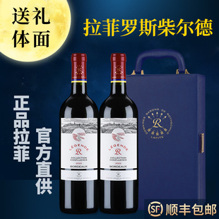 拉菲红酒礼盒装 旗舰店 精选波尔多尚品干红葡萄酒送礼官方进口正品