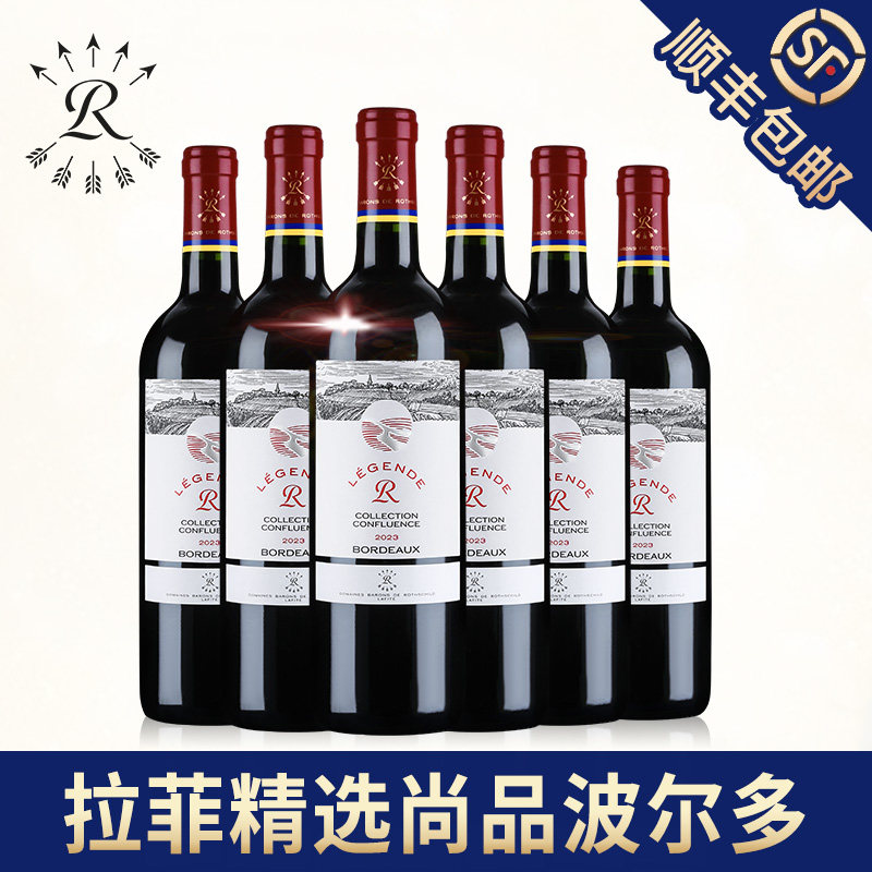 拉菲法国精选尚品波尔多红酒整箱装罗斯柴尔德官方进口干红葡萄酒
