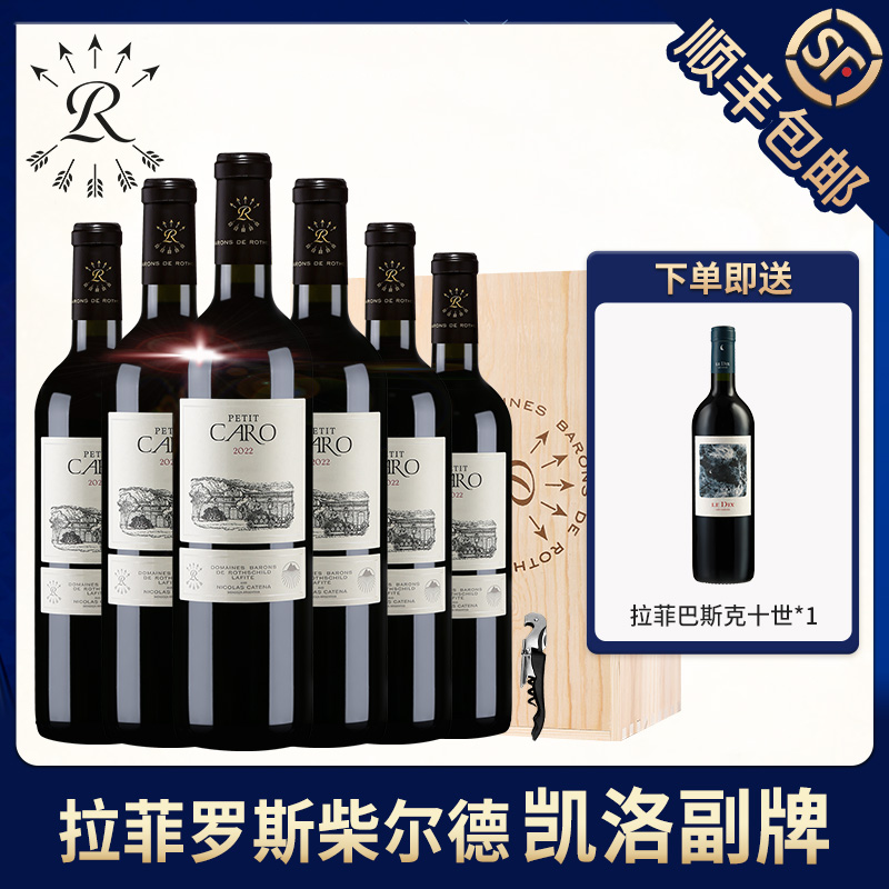 拉菲凯洛酒庄副牌红酒整箱装罗斯柴尔德官方进口干红葡萄酒送礼款