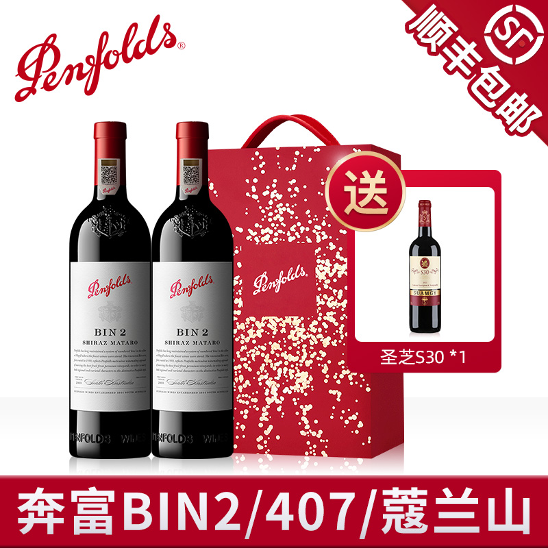 奔富BIN407/707/389/2/蔻寇兰山奔富一号红酒送礼盒装干红葡萄酒