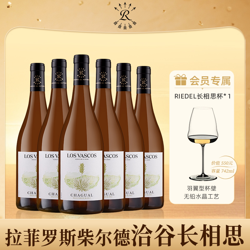 拉菲洽谷长相思干白葡萄酒罗斯柴尔德官方正品进口白葡萄酒整箱装