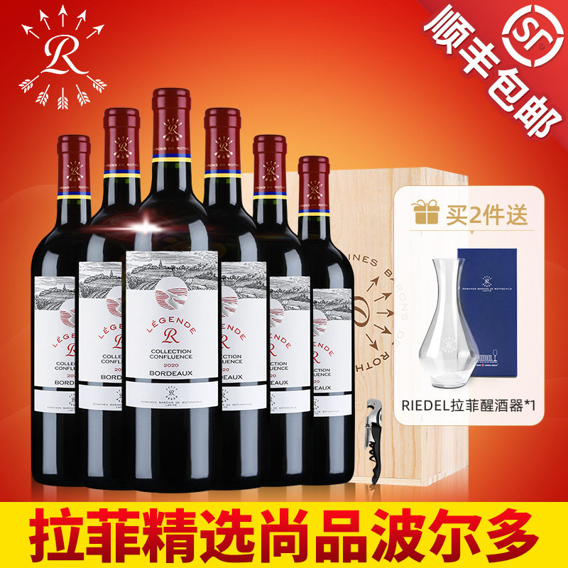 拉菲精选尚品波尔多红酒罗斯柴尔德法国AOC珍藏干红葡萄酒整箱_虎窝淘