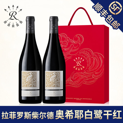 拉菲奥希耶白鹭干红葡萄酒礼盒