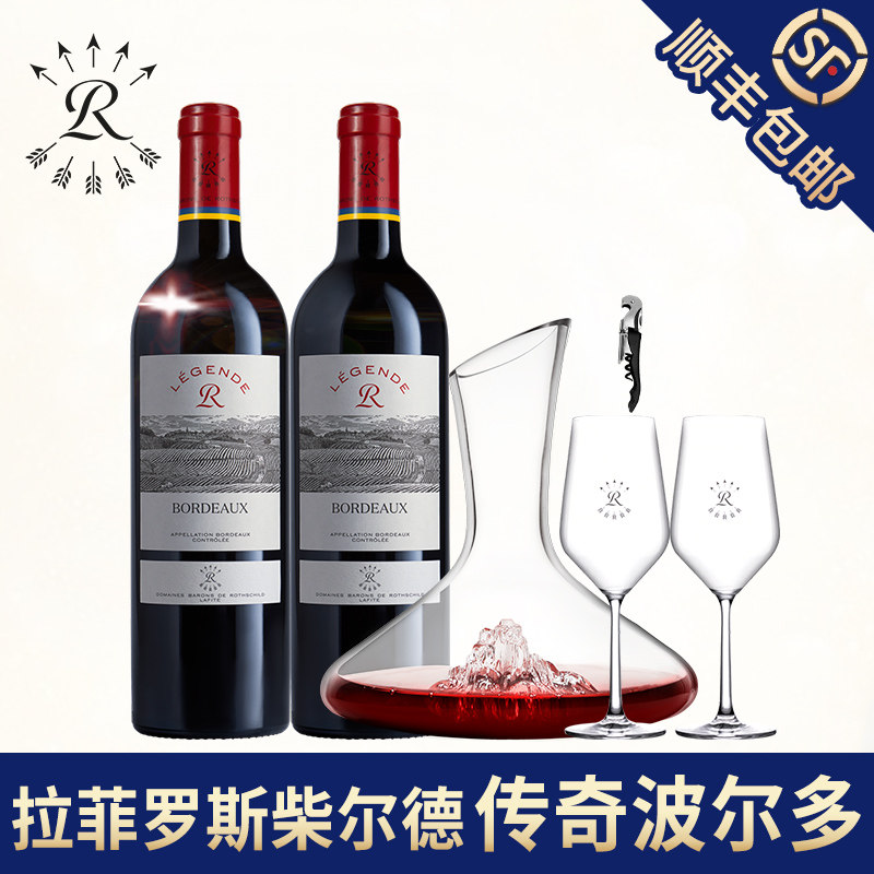 拉菲传奇波尔多红酒法国官方正品行货原瓶进口AOC经典干红葡萄酒