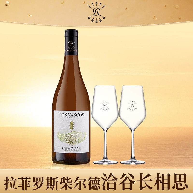 拉菲洽谷长相思白葡萄酒罗斯柴尔德官方正品进口干白葡萄酒礼盒装