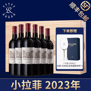 小拉菲红酒整箱2023年副牌法国官方正品 进口干红葡萄酒名庄礼盒装