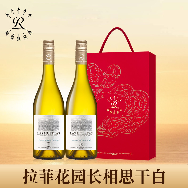 拉菲花园长相思新年份白葡萄酒罗斯柴尔德官方进口旗舰店干白礼盒
