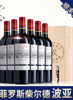 拉菲波亚克红酒罗斯柴尔德法国圣埃美隆官方正品干红葡萄酒整箱装