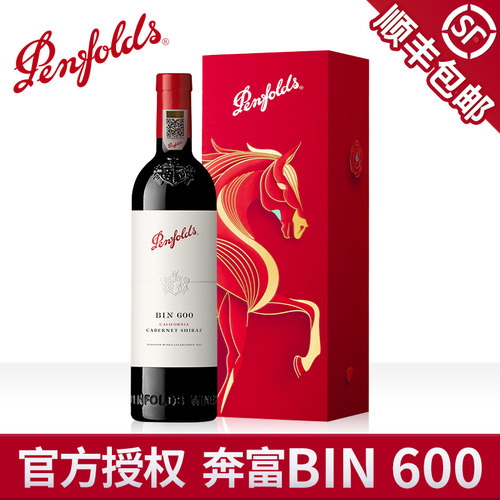 奔富BIN600/704红酒马年礼盒装