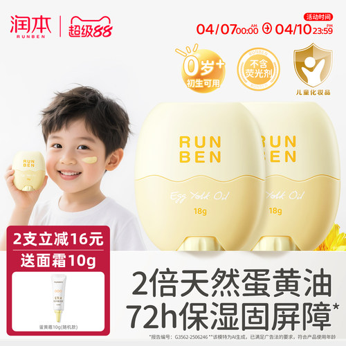 润本蛋黄油儿童面霜棒滋润不脏手