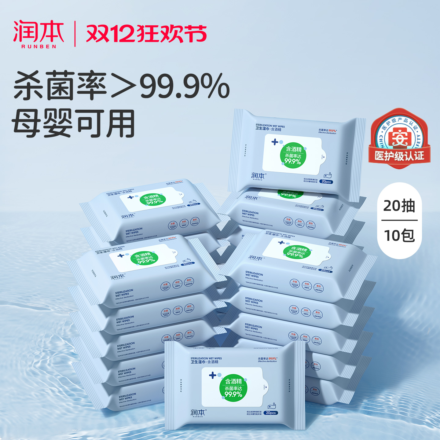 润本酒精消毒湿巾纸小包随身便携