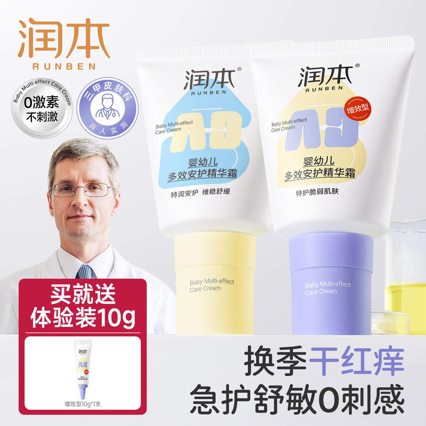 润本AD霜膏儿童面霜新生儿宝宝专用滋润补水保湿护肤品婴儿润肤乳