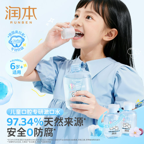 润本儿童漱口水含氟防蛀温和清洁