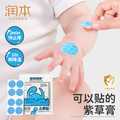 润本止痒贴婴儿专用紫草膏舒缓儿童宝宝蚊虫子叮咬防抓挠非精油贴