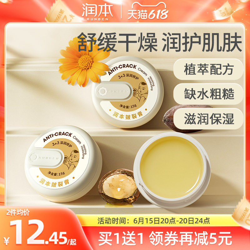 润本皴裂膏脚后跟干裂修复霜龟裂防脚底开裂滋润保湿护手足皲裂膏