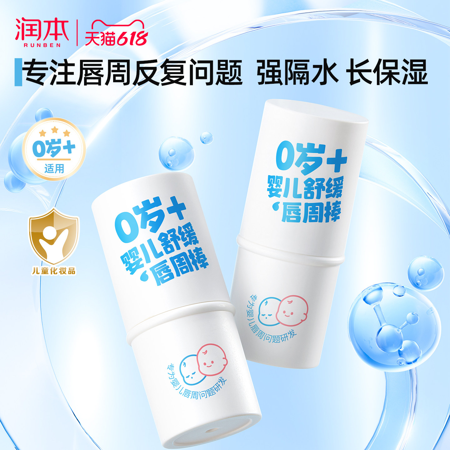 润本婴儿唇周膏宝宝专用口水膏新生儿唇周特护膏保湿滋润护肤护唇