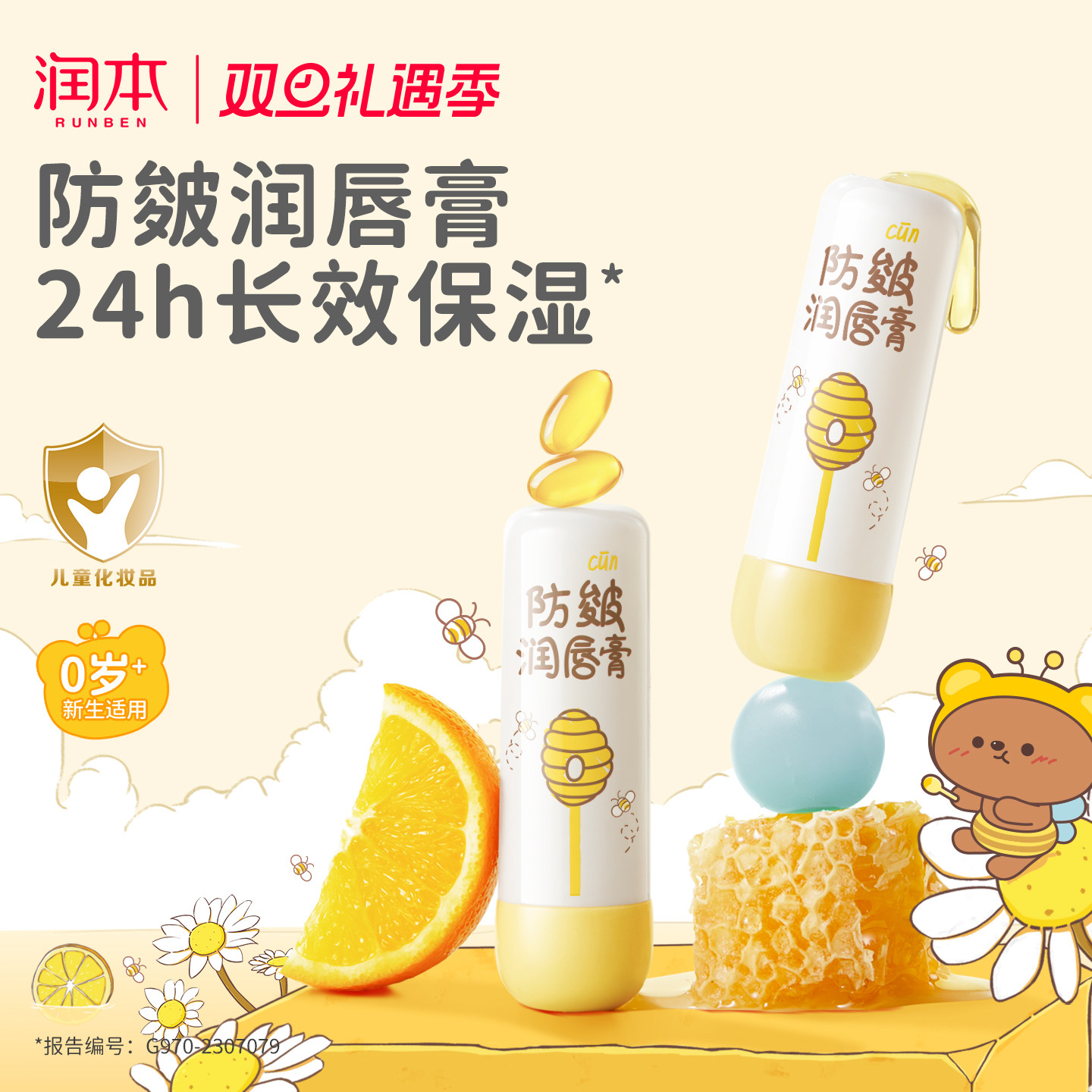润本儿童润唇膏宝宝婴儿秋冬防皴防干裂护唇滋润保湿专用女童男孩