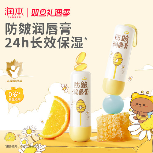 润本儿童润唇膏宝宝婴儿秋冬防皴防干裂护唇滋润保湿专用女童男孩