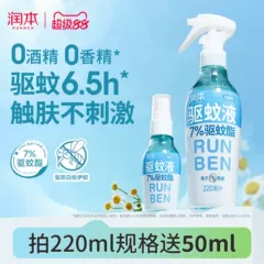 润本驱蚊液防蚊喷雾驱蚊水户外专用神器防蚊虫叮咬蚊怕水花露水