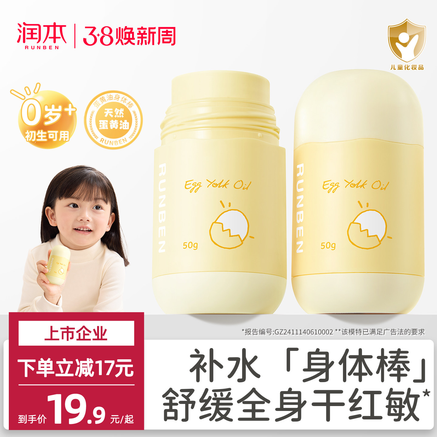 润本儿童身体乳干燥止痒保湿宝宝润肤乳婴儿蛋黄油身体棒滋润面霜