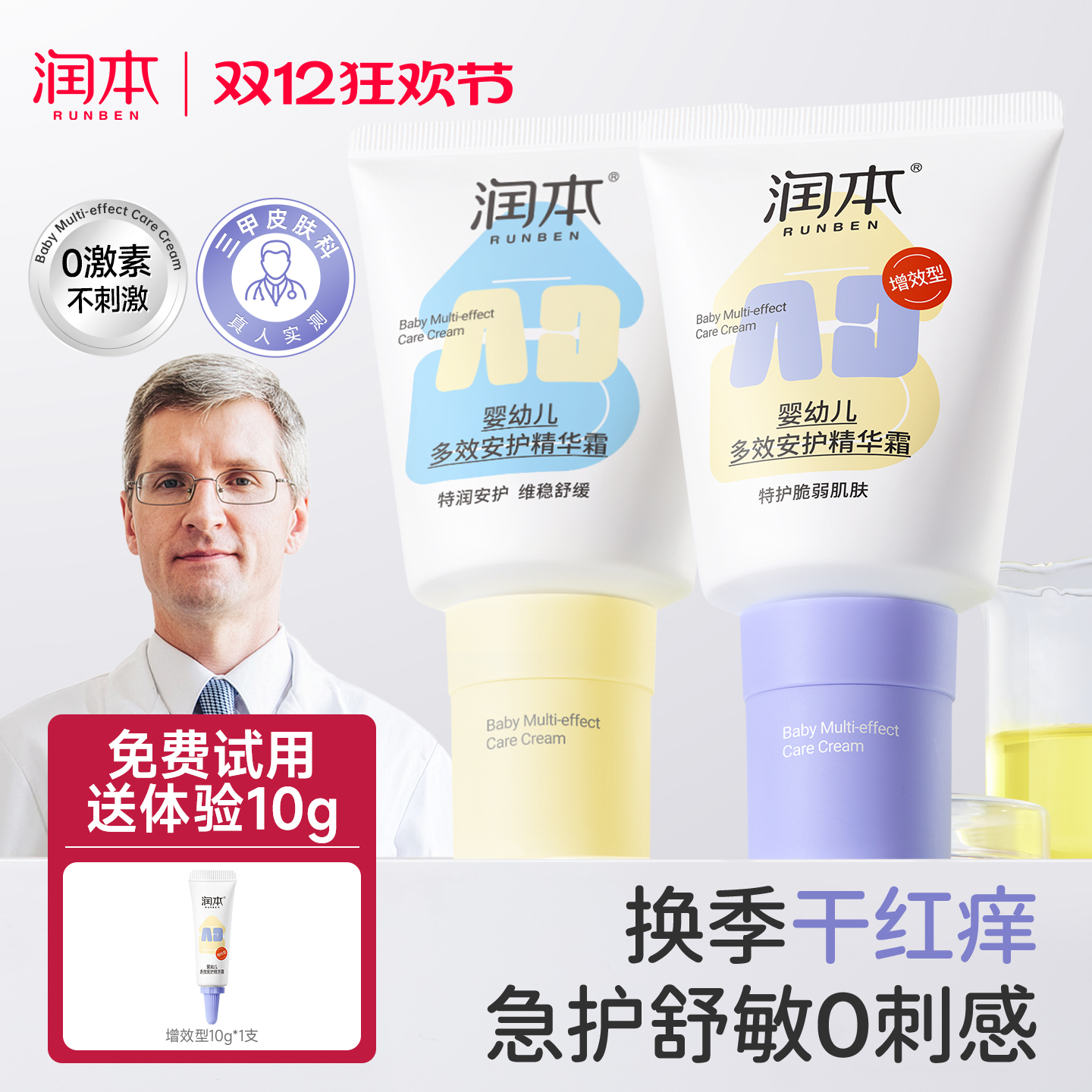 皮肤科验证丨润本AD霜改善干红痒