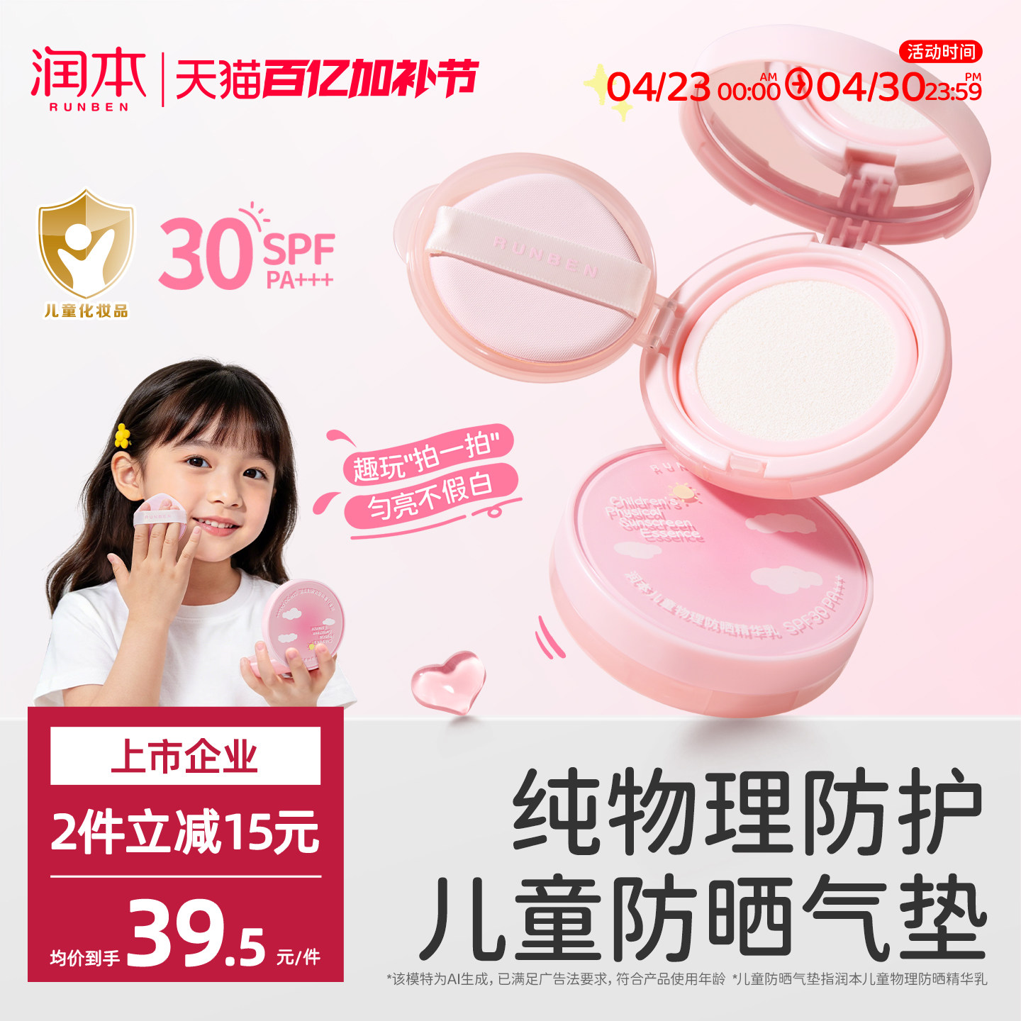 润本儿童防晒气垫霜宝宝专用防紫外线小女孩素颜隔离纯物理防晒乳