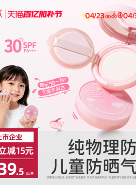 润本儿童防晒气垫霜宝宝专用防紫外线小女孩素颜隔离纯物理防晒乳