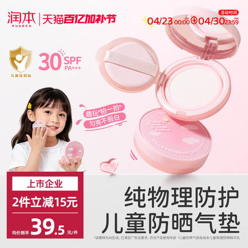 润本儿童防晒气垫小女孩防紫外线