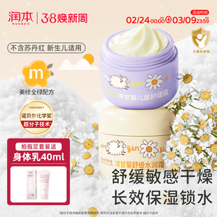 润本儿童面霜宝宝霜秋冬舒缓保湿滋润补水擦脸油润肤霜婴儿身体乳