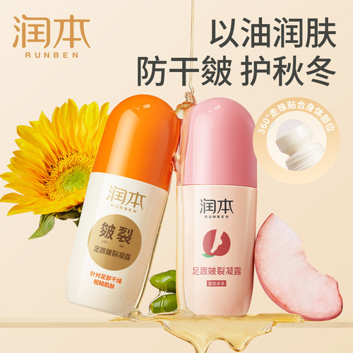 润本皴裂膏脚后跟干裂防皴裂神器