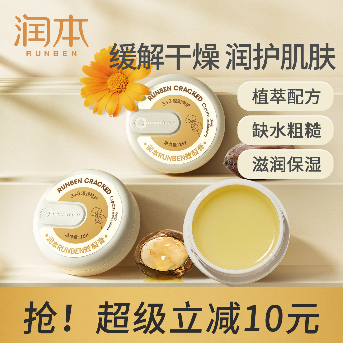 润本皴裂膏脚后跟干裂舒缓霜龟裂防脚底开裂滋润补水保湿护手足膏