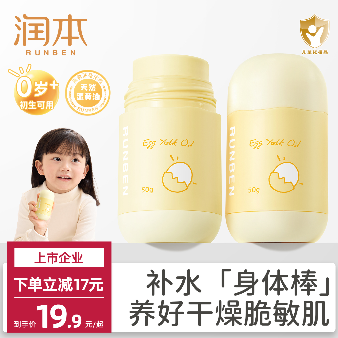 润本儿童蛋黄油身体棒宝宝身体乳秋冬滋润补水保湿婴儿润肤乳面霜