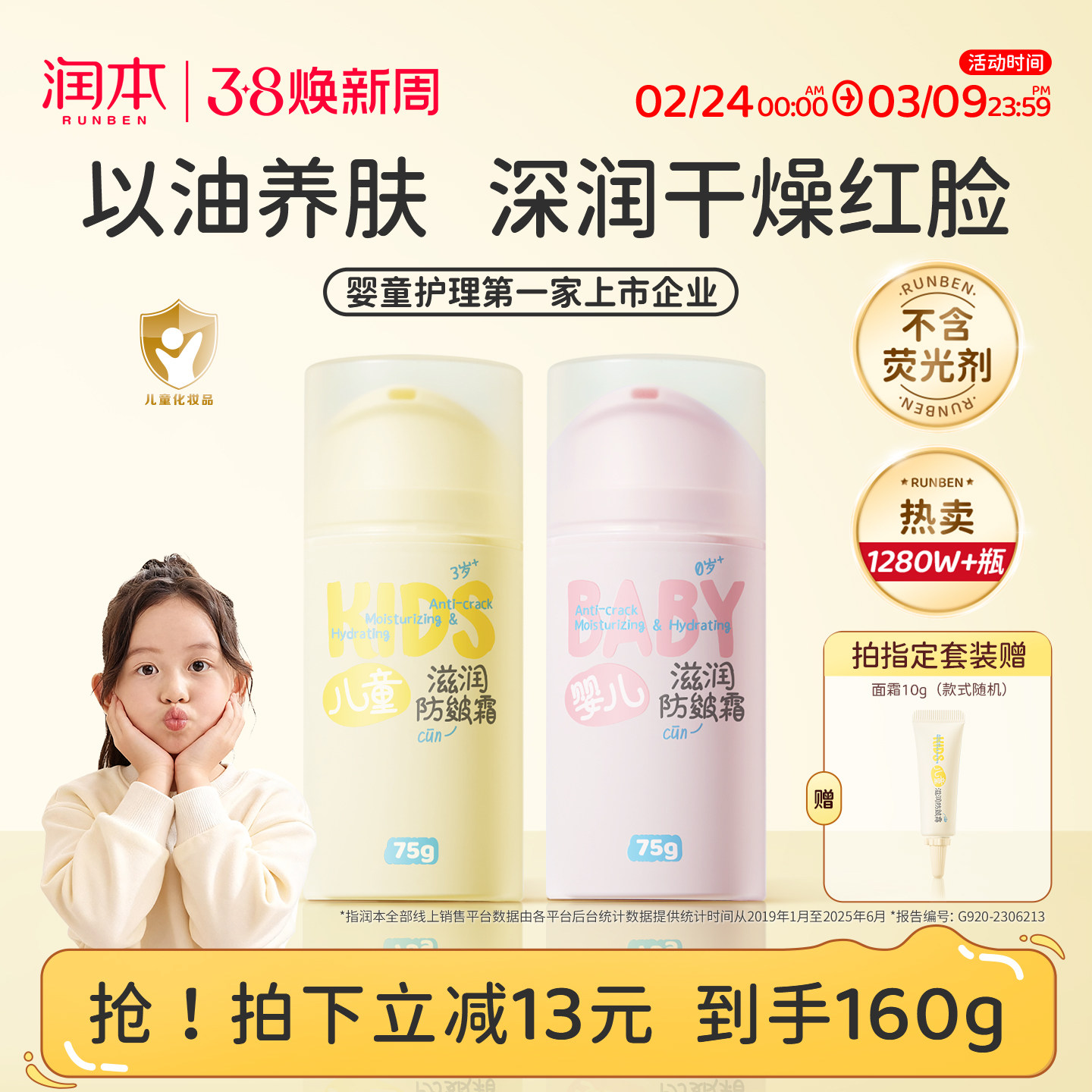 润本儿童面霜防皴霜婴儿宝宝霜滋润保湿秋冬专用擦脸油保湿润肤霜