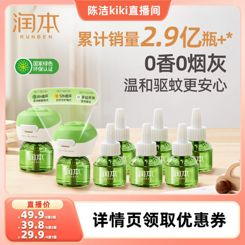 【k姐推荐】润本定时蚊香液