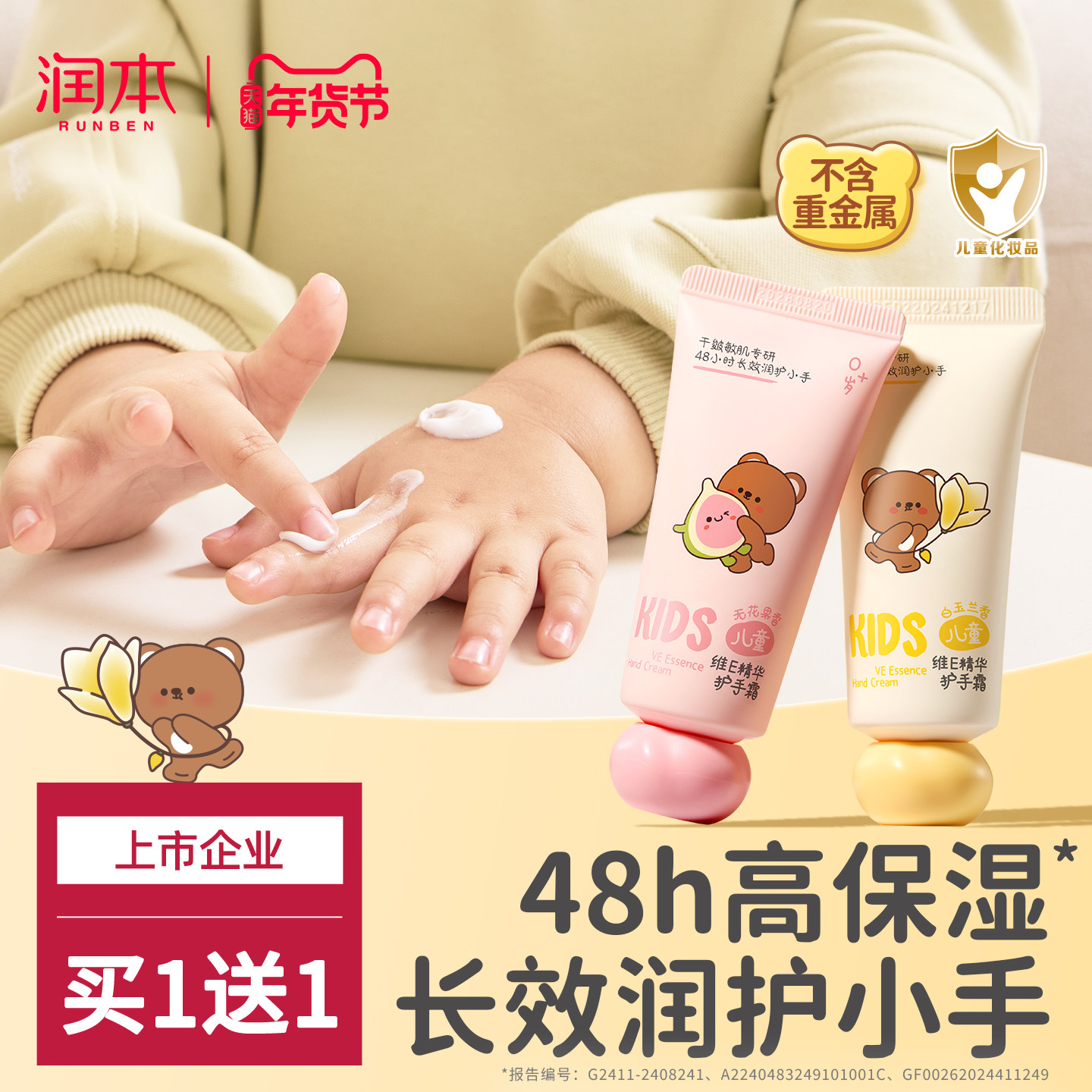 润本儿童护手霜宝宝小孩专用滋润补水男女孩秋冬润肤霜小支便携