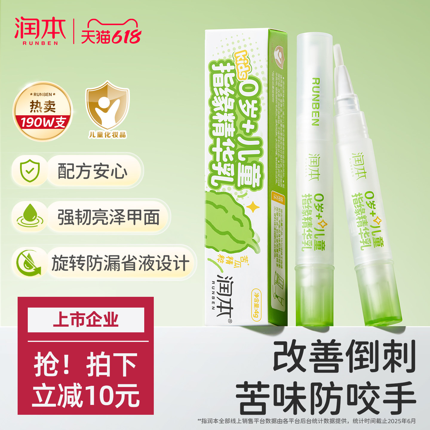 润本指缘油苦瓜防咬手倒刺营养油