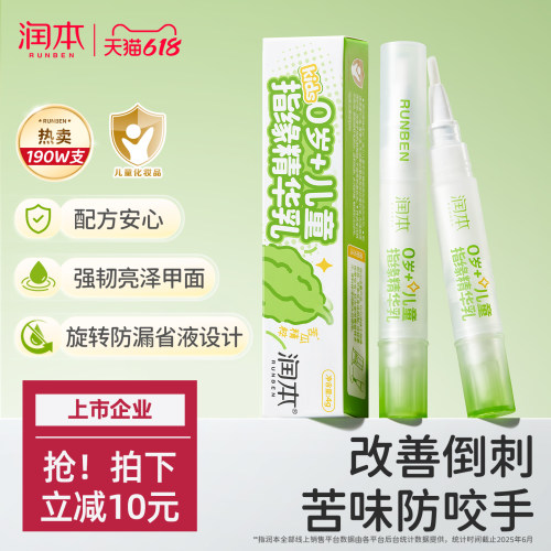 润本指缘油苦瓜防咬手倒刺营养油
