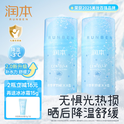 润本儿童面霜晒后舒缓保湿冰冰霜