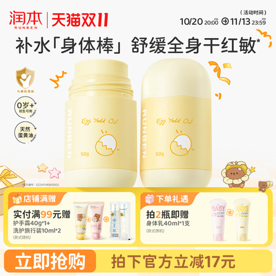 润本蛋黄油身体乳强舒缓稳屏障