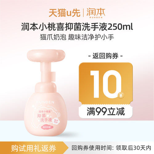 润本儿童洗手液99%抑菌洁净护手