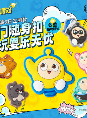 【U先活动专享】润本蛋仔派对植物精油扣黄色1个装