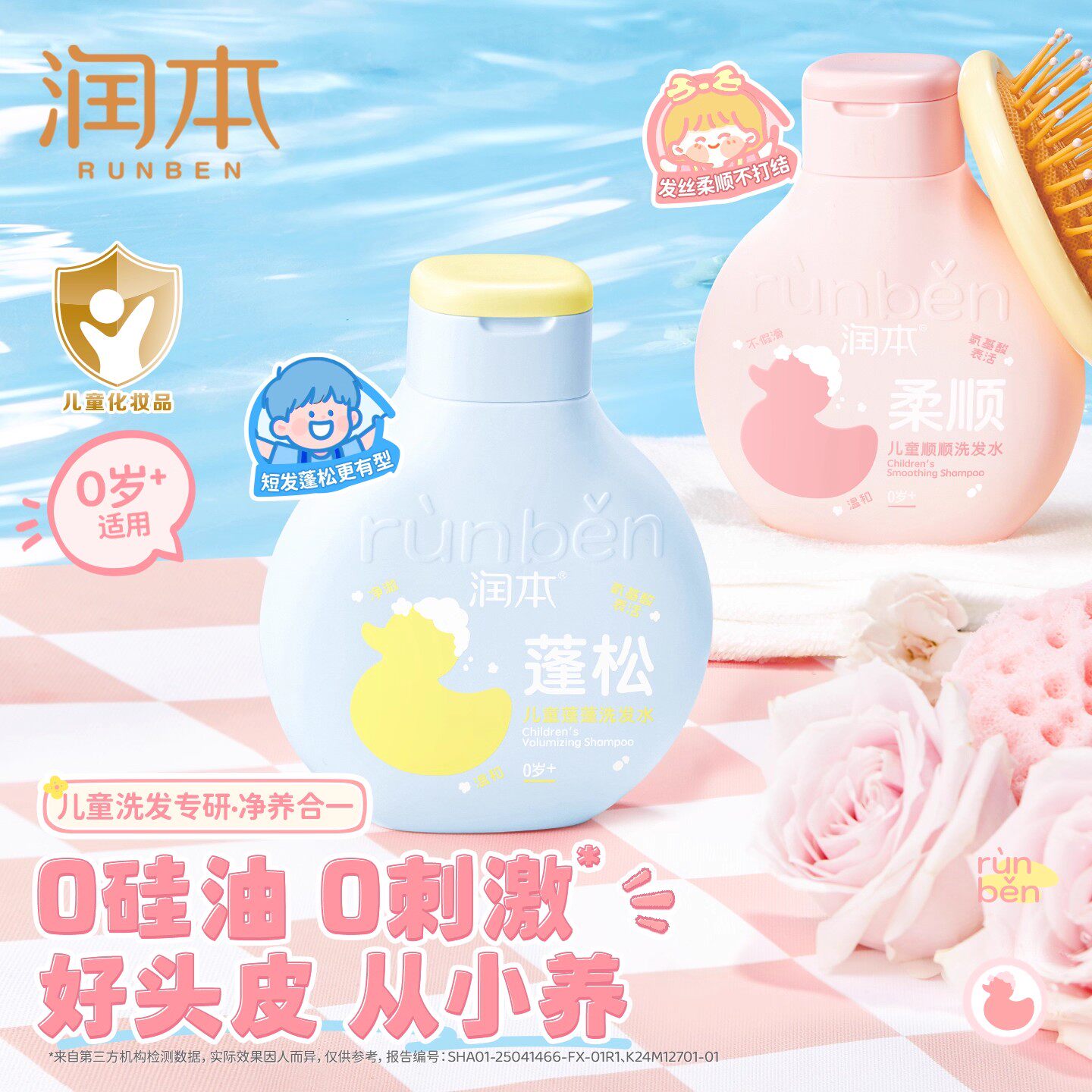 润本儿童洗发水柔顺蓬松养护头皮