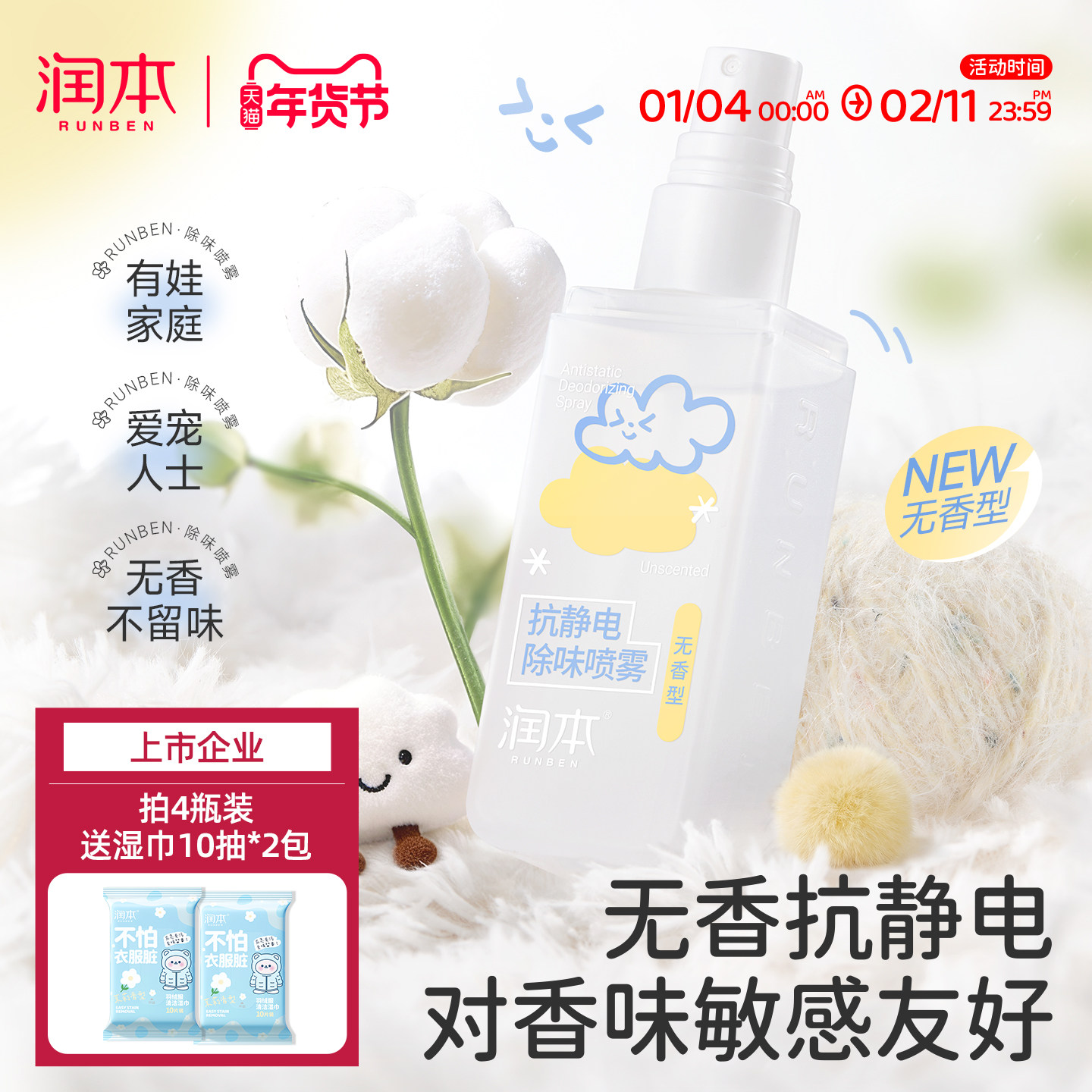 润本防静电喷雾衣服除静电羊毛呢大衣柔顺剂抗皱抑菌无香除味喷雾,洗护清洁剂/卫生巾/纸/香薰,织物清洁/香氛除味/祛皱柔顺喷雾,淘宝优惠券,粉丝福利购,淘宝优惠卷