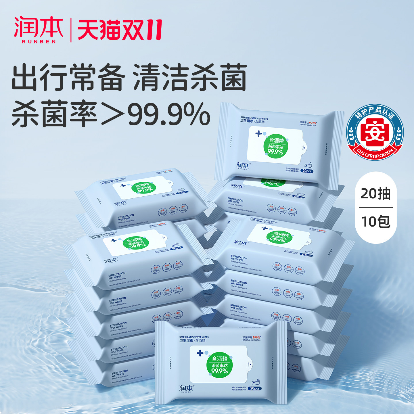 润本酒精消毒湿巾纸杀菌除菌专用儿童学生湿纸巾单独包装小包便携