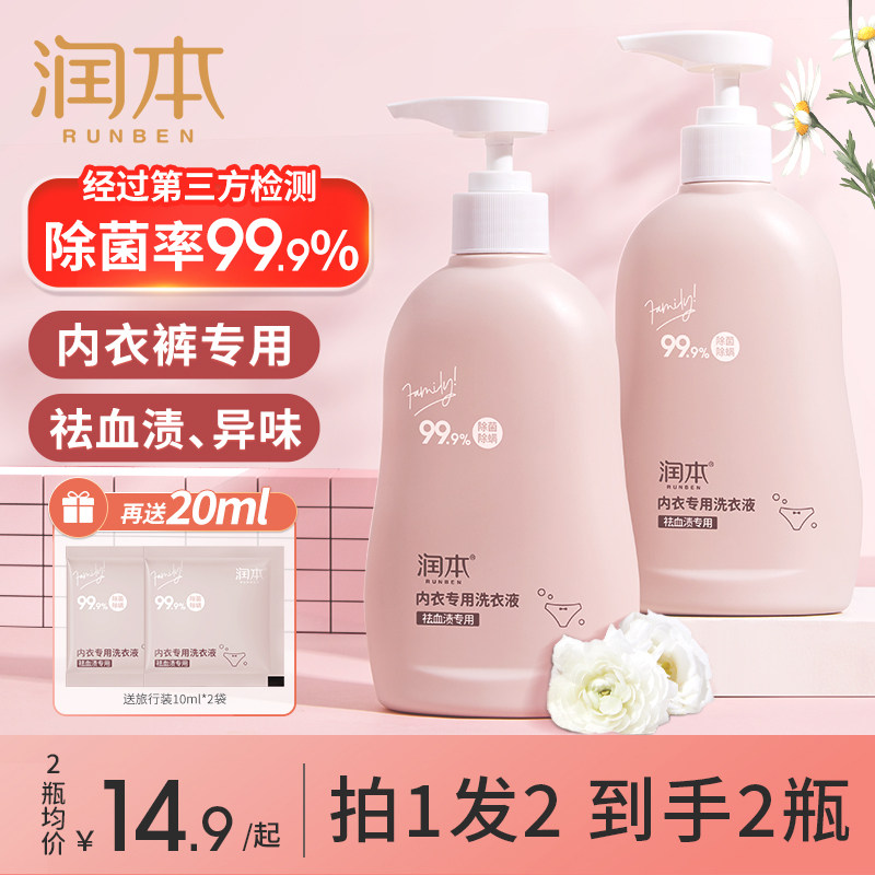 润本内衣内裤清洗液女士内裤专用洗衣液去血渍除菌抑菌手洗清洁剂
